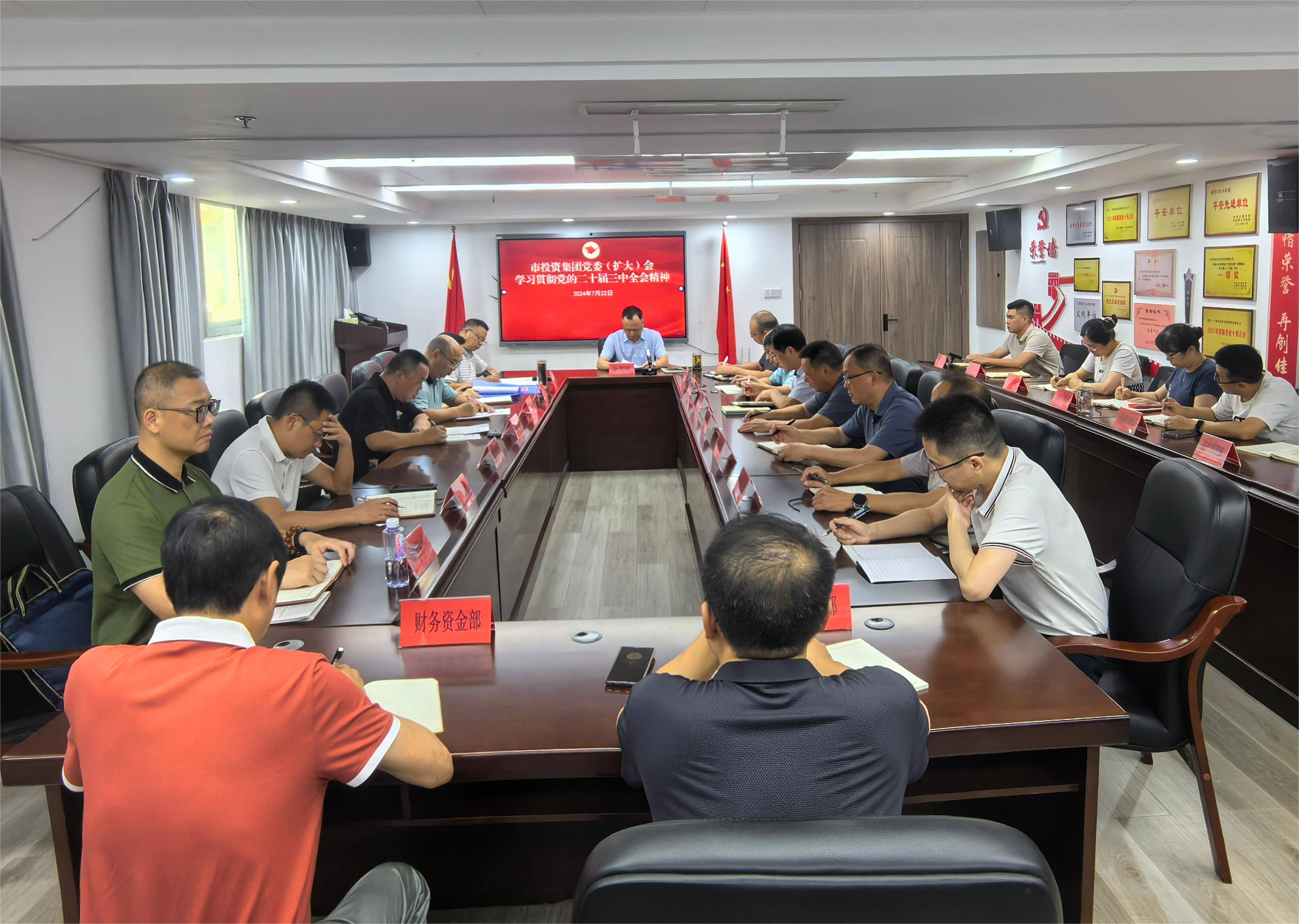 免费av直播
召开党委（扩大）会议 传达学习贯彻党的二十届三中全会精神